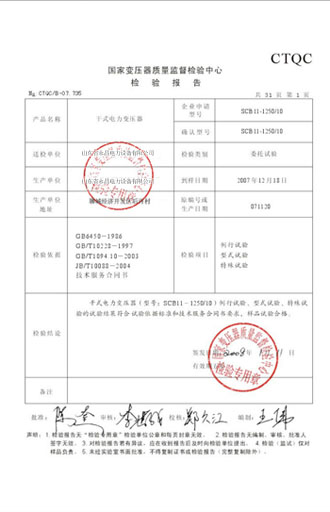 东方变压器检测报告