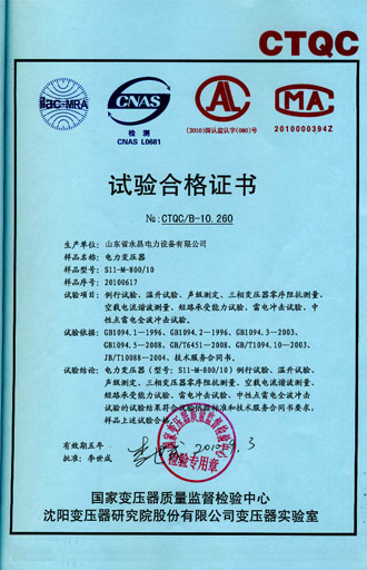 东方电力变压器检测证书